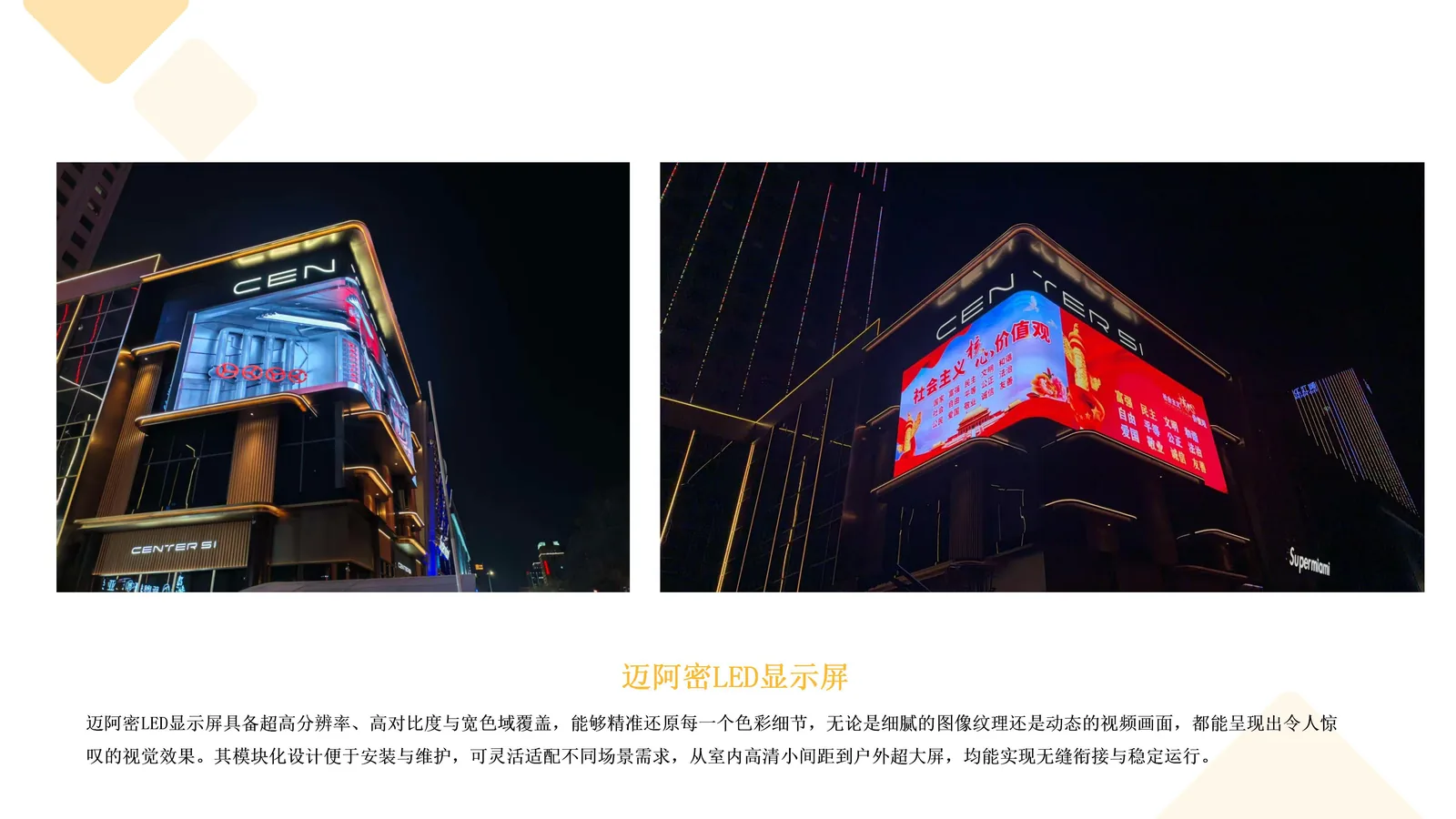 迈阿密LED显示屏